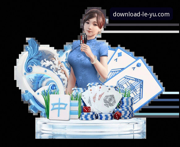 乐鱼安卓APK最新版本如何下载？2025版安装包哪里找？