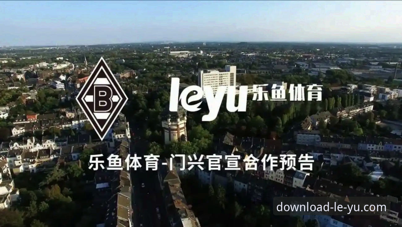 乐鱼体育平台使用指南：新手快速上手完整教程